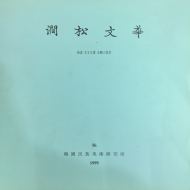 간송문화 제56호 - 회화33 금강산진경