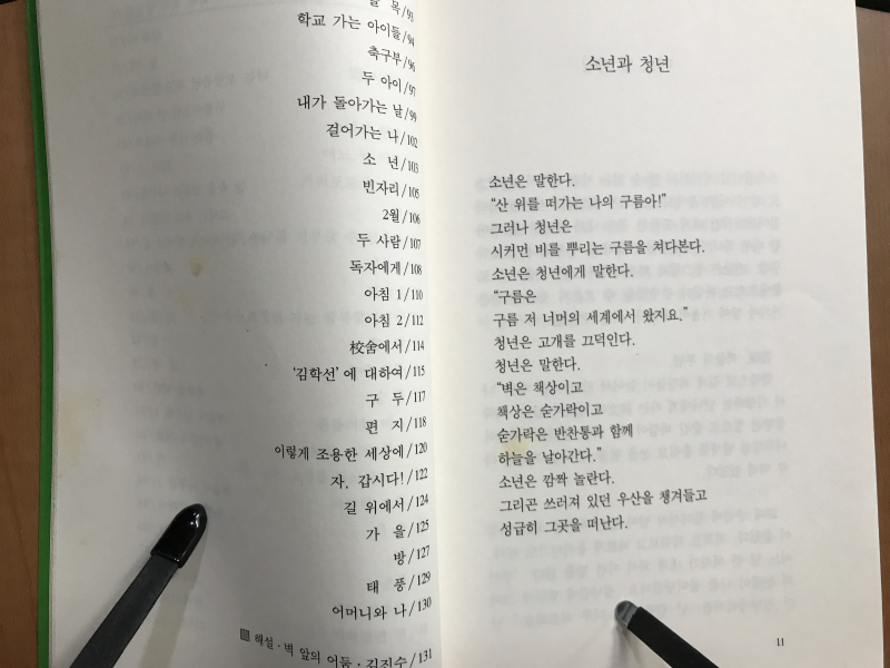 식탁 위의 얼굴들 (이철성시집,초판)