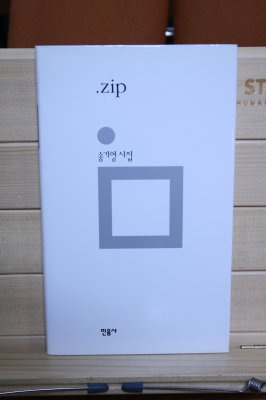 ZIP (송기영시집,초판)