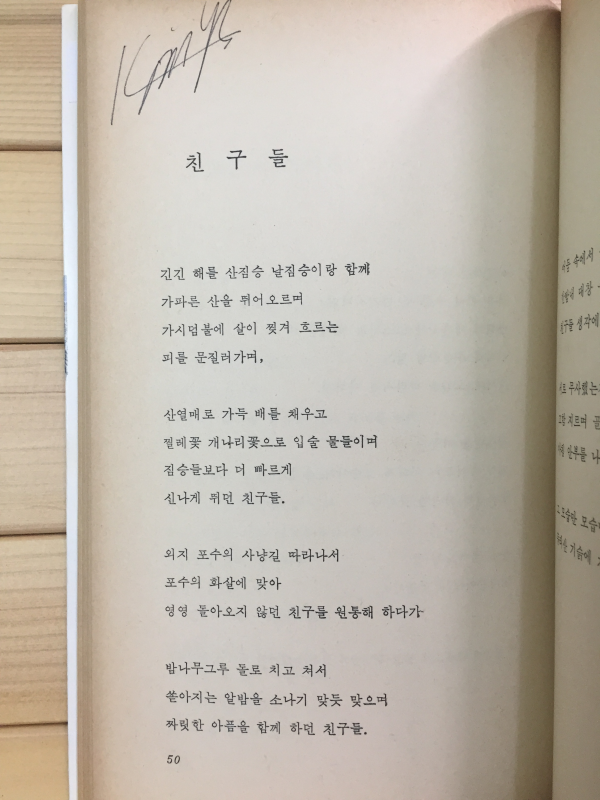 가거도 (조태일시집,초판)