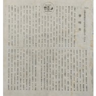 [83] ‘조선인민공화국’에 대한 하지중장의 성명서