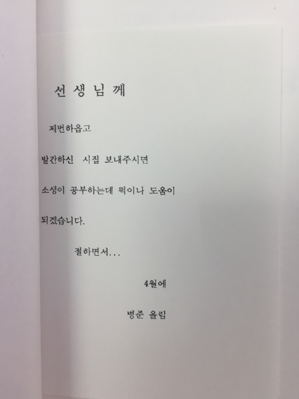 그 큰 바위 얼굴 (최병준시집,