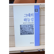 그대의 하늘길 (양성우서정시집,초판)