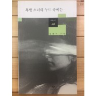 흑발 소녀의 누드 속에는