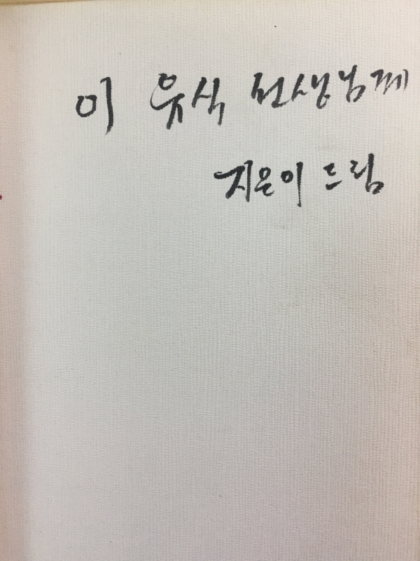 사모곡 (김선영시집,초판,저자서명본)