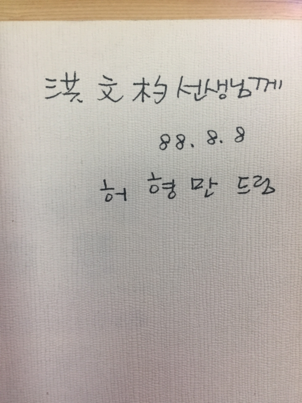 공초(供草) (허형만시집,초판,저자서명본)