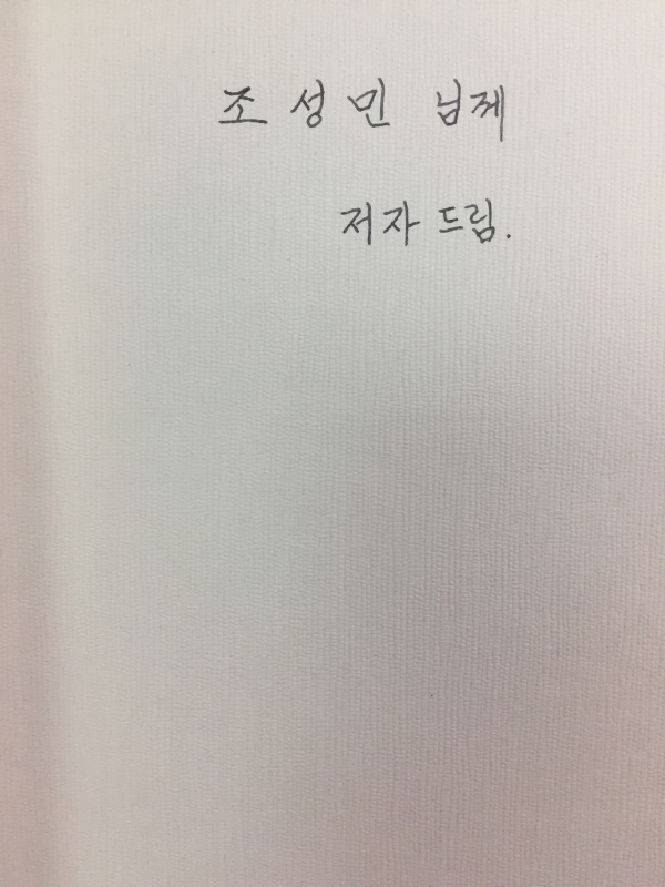 겨울에도 크는 나무 (권선옥시집,초판,저자서명본)