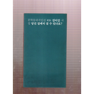 당신 집에서 잘 수 있나요? (김이강시집,초판)