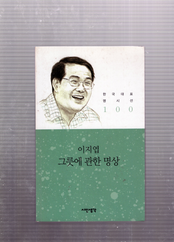 그릇에 관한 명상