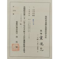 [188] [의료요원 지정업무 종사영장(從事令狀)]