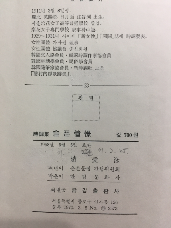 슬픈 동경(憧憬) (조애영시조집,저자서명본)