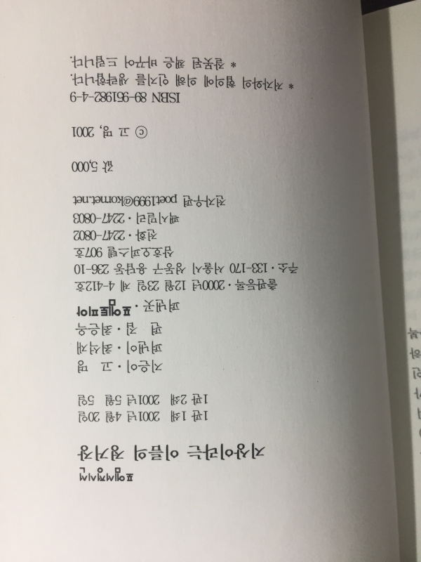 지상이라는 이름의 정거장 (고명시집,초판,저자서명본)