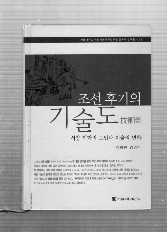 조선후기의 기술도