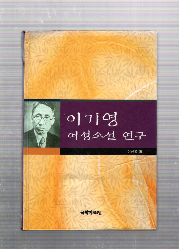 이기영 여성소설 연구