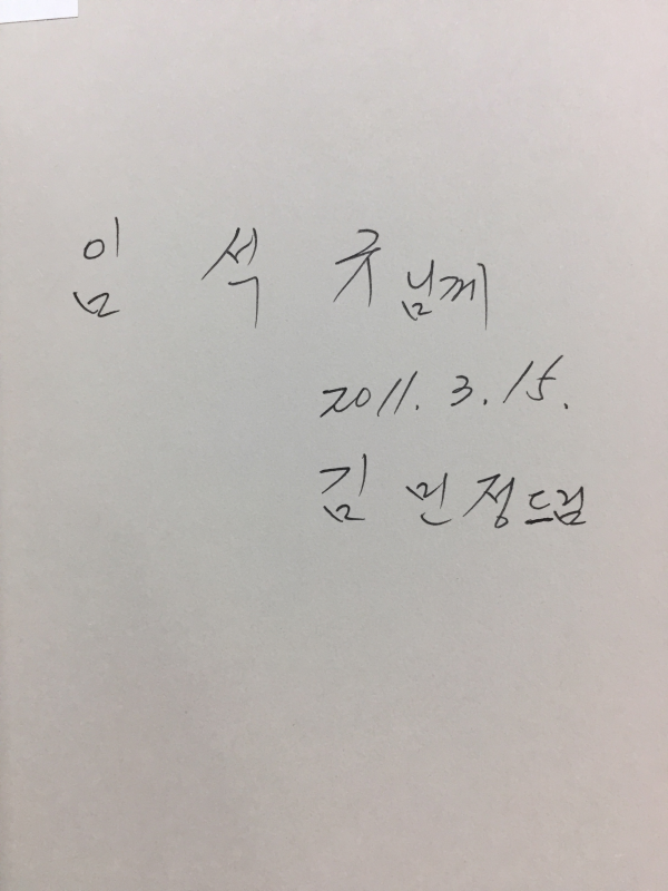 영동선의 긴 봄날 (김민정시집,초판,저자서명본)