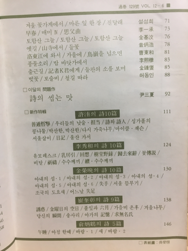 월간시지 심상 (1984년 6월호,통권129호)