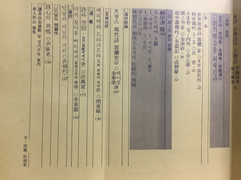 월간시지 심상 (1981년10월호,통권97호)