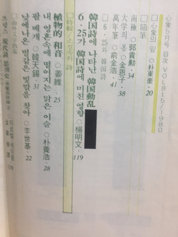 월간시지 심상 (1980년6워호,통권81호)