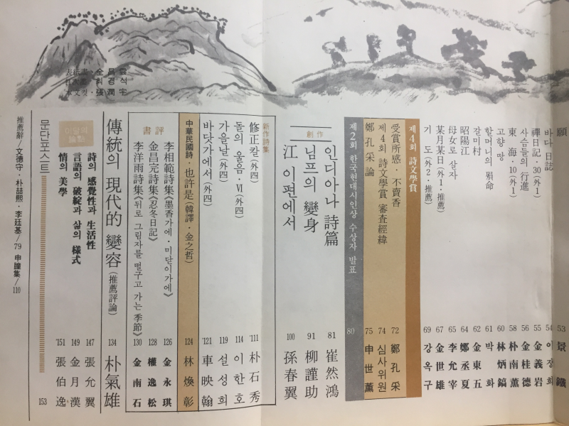 월간 시문학 (1980년2월호,통권103호)