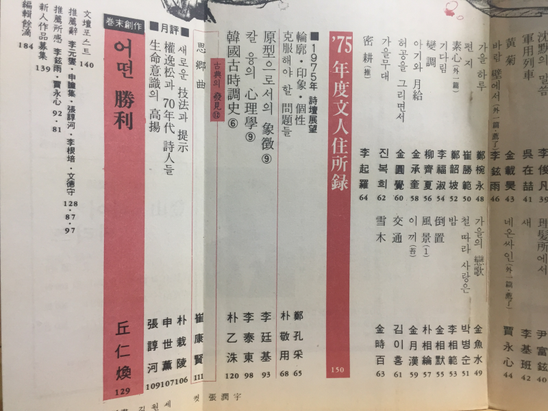 시문학 (1975년1월호,통권42호)