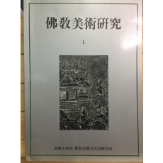 불교미술연구1