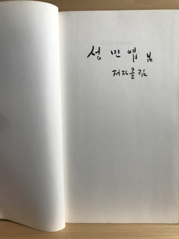 오늘 밤 기러기 떼는 (김규동시집,초판저자증정본)