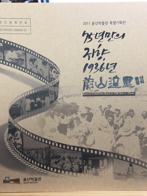 75년만의 귀향 1936년 울산달리