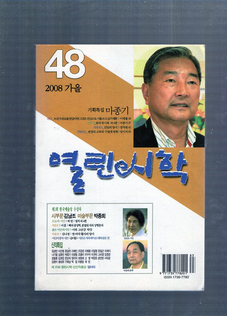 열린시학 (2008년 가을,통권48호)