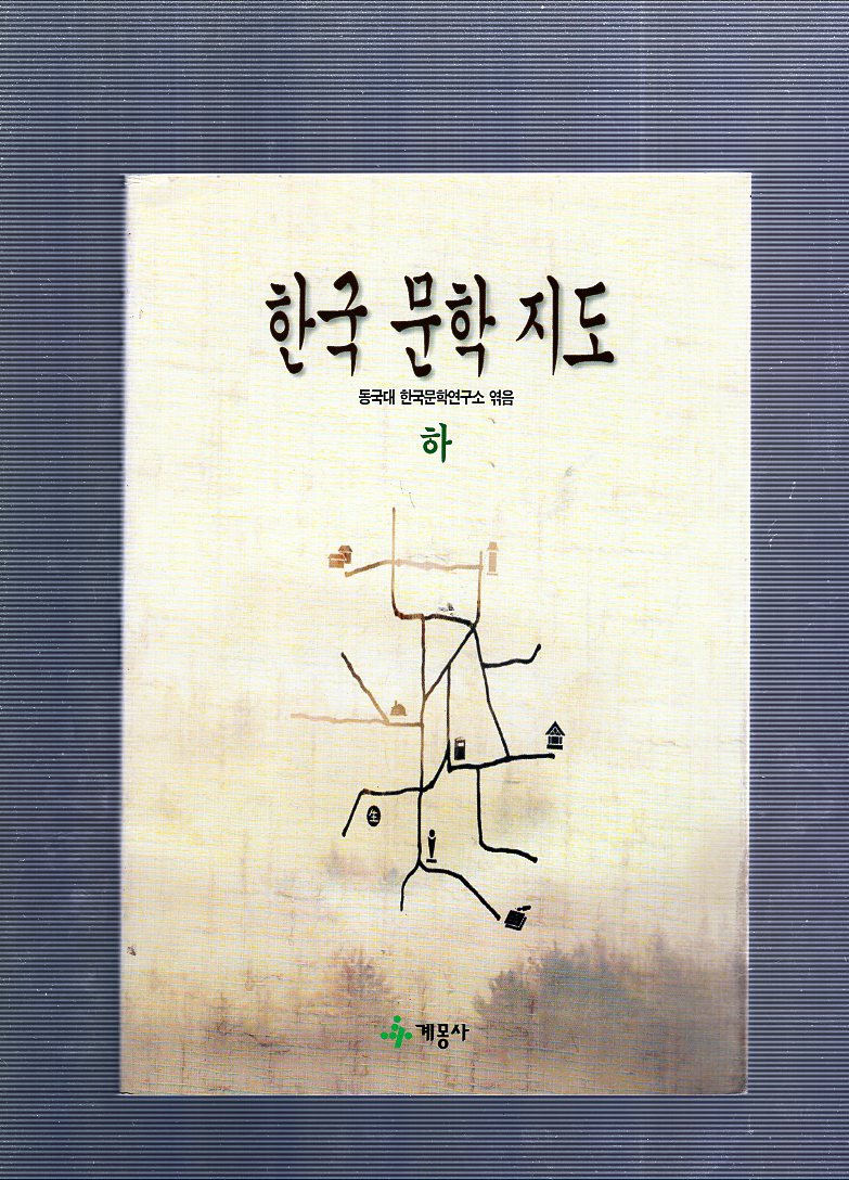 한국 문학 지도(상,하) 전2권