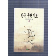 한국 문학 지도(상,하) 전2권