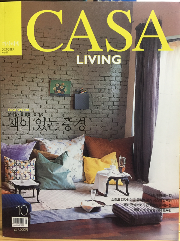 CASA LIVING (2005년10월호,통권67호)