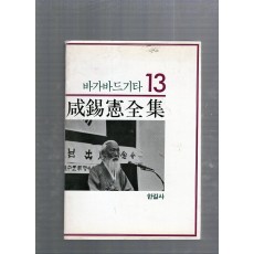 바가바드기타 13