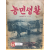 농민생활 (1958년5월호)