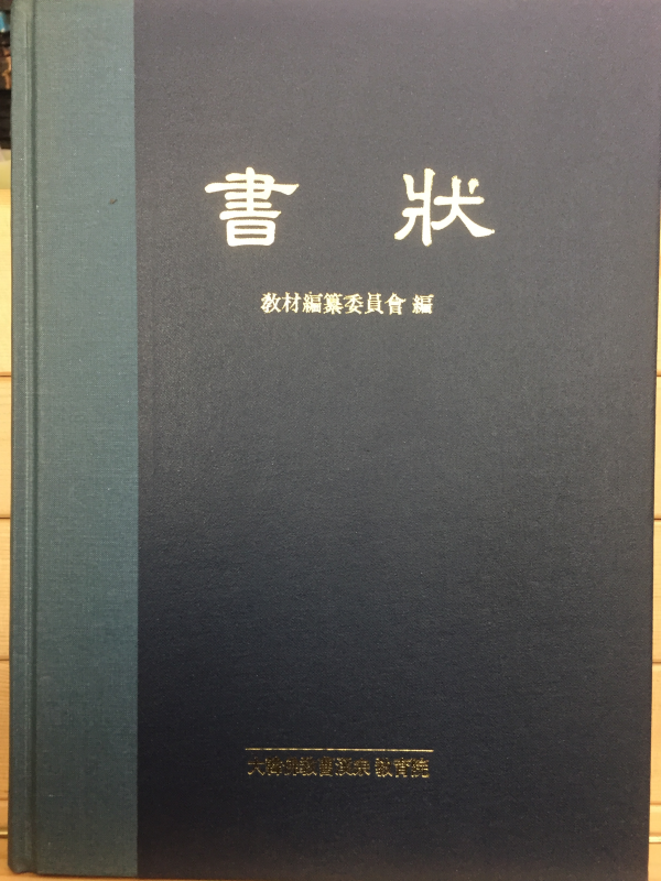 서장(書狀)