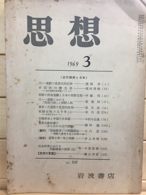 사상(1969년3월호,통권537호)