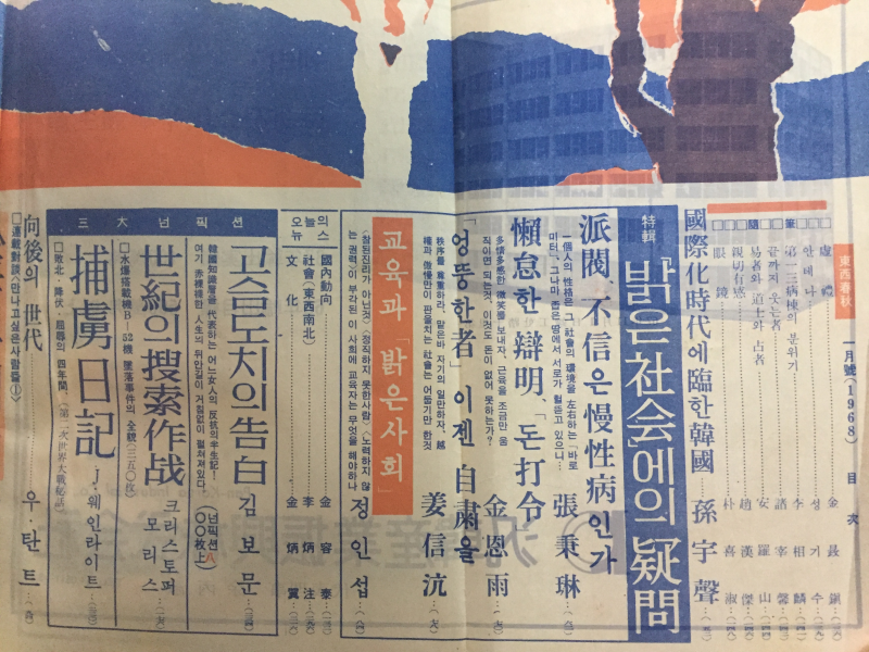 동서춘추(1967년1월호)