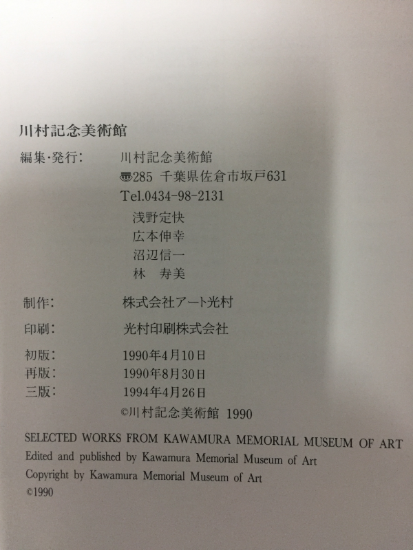 KAWAMURA MEMORIAL MUSEUM OF ART