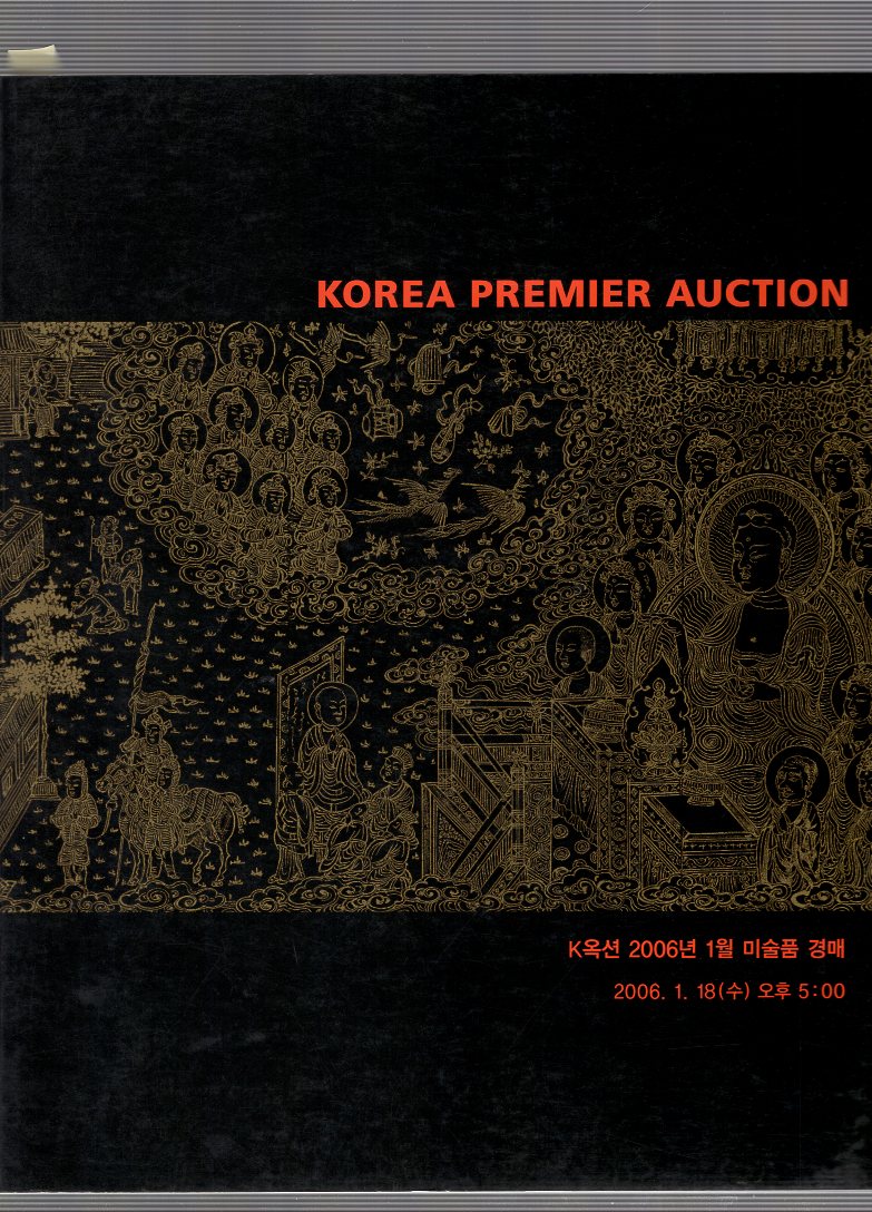 K옥션 200615월 미술품 경매 kOREA PREMIER AUCTION