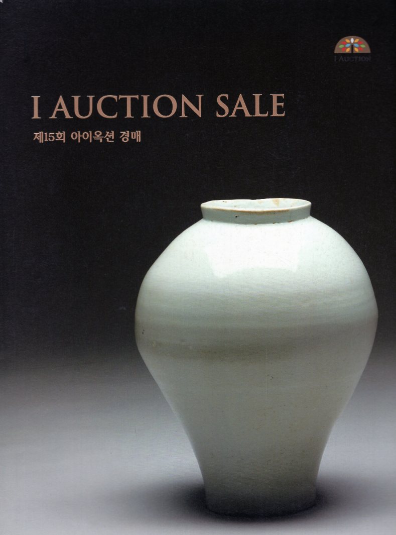 제15th I UCTION SALE  제15회 아이옥션 경매