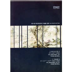 MYART AUCTION 제4회 마이아트옥션 미술품경매