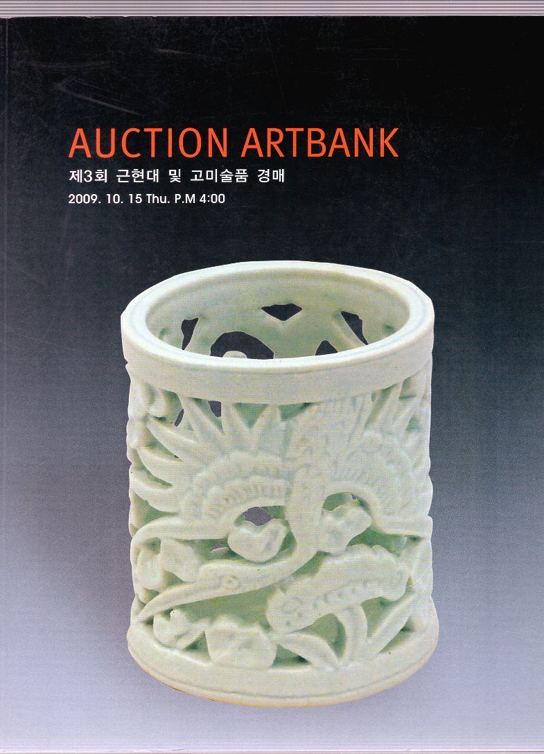AUCTION ARTBANK  제3회 근현대 및 고미술품 경매