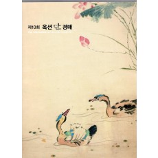 AUCTION DAN  제10회 옥션단  경매