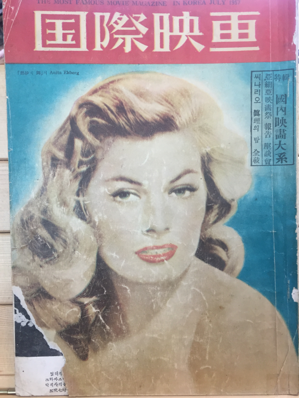 국제영화(1957년7월호,통권17호)