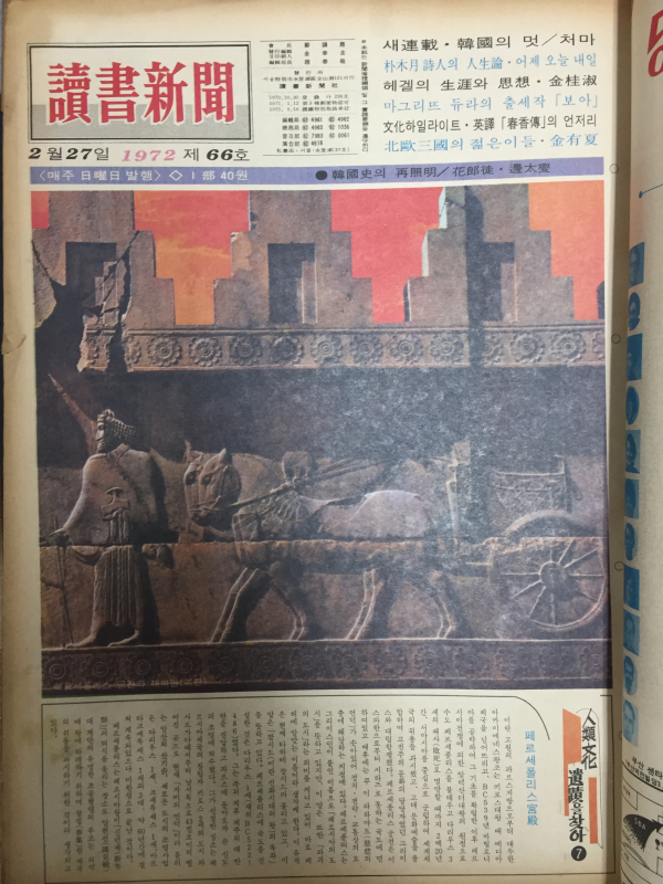 독서신문 1972년 제62호~70호 합본