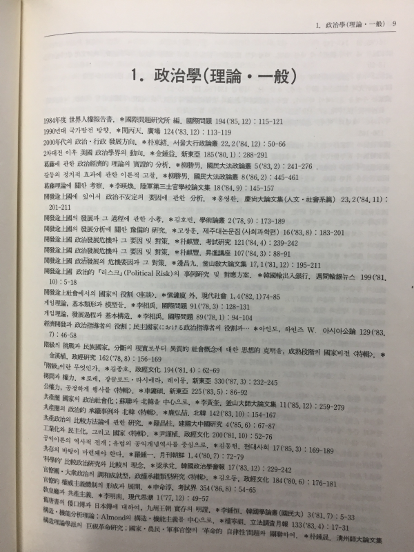 분야별 문헌목록(1978~1987) 전14권