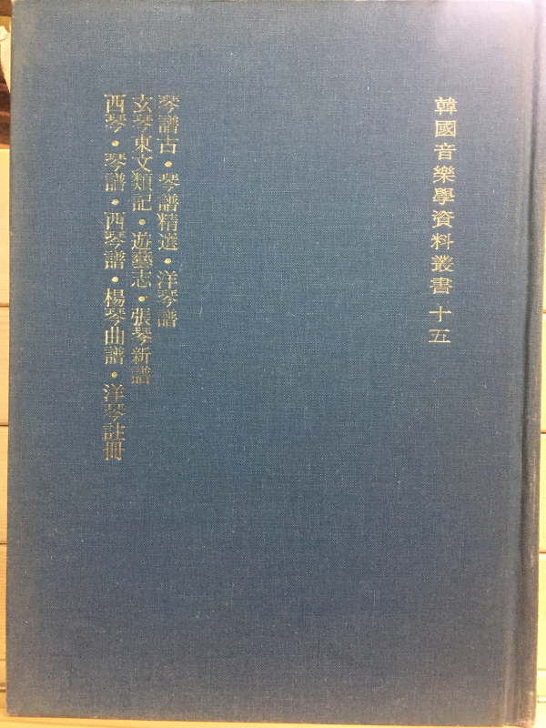 금보고, 금보정선, 양금보, 현금동문유기, 유예지, 장금신보, 서금, 금보, 서금보, 얌금곡보