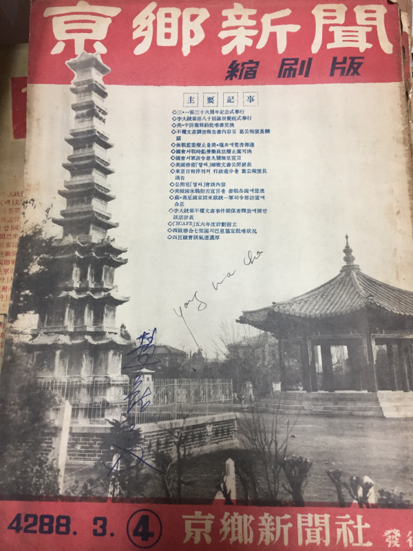 경향신문 축쇄판 no.4 (1955년3월호)