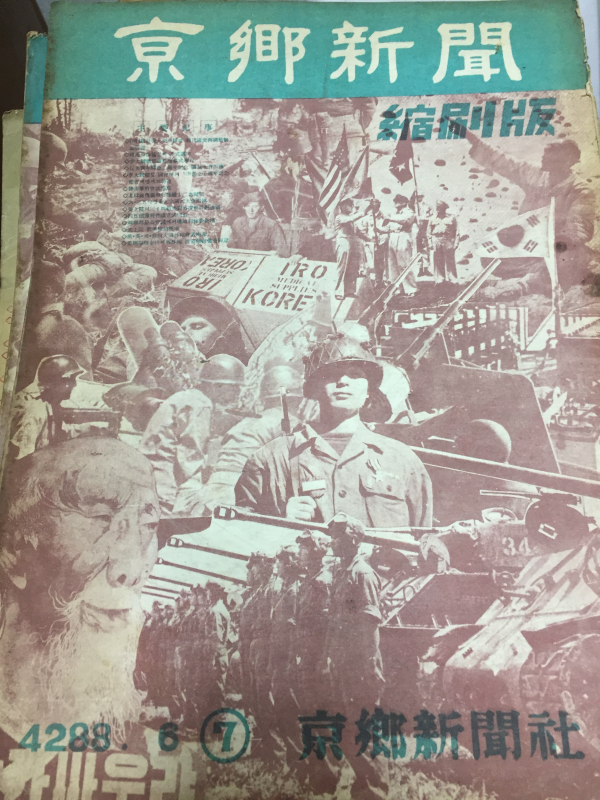 경향신문 축쇄판 no.7 (1955년6월호)