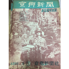 경향신문 축쇄판 no.7 (1955년6월호)