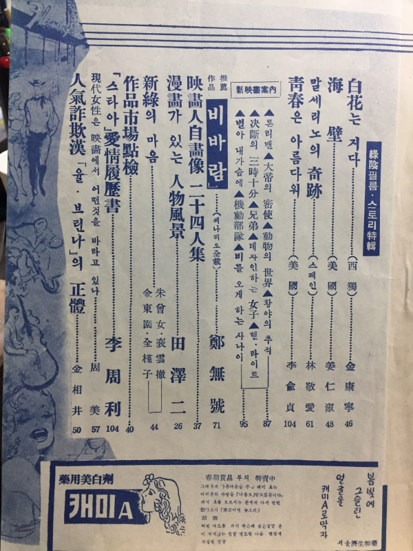 영화세계 (1958년6,7월호,통권23호)